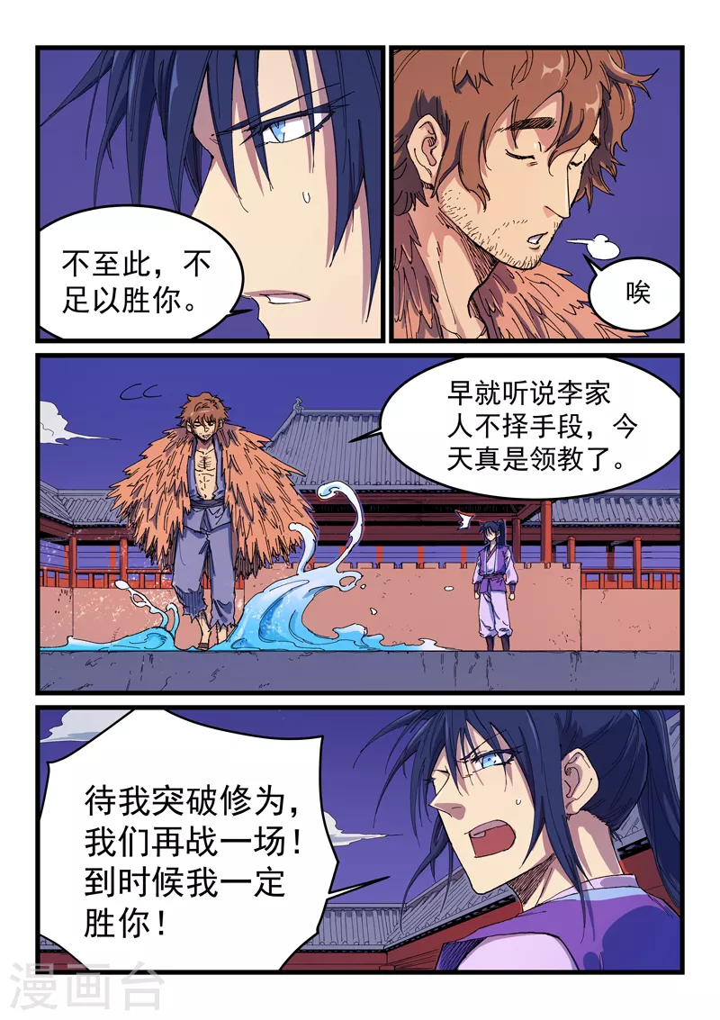 星武神诀第二季动漫在线免费在线漫画,第584话2图