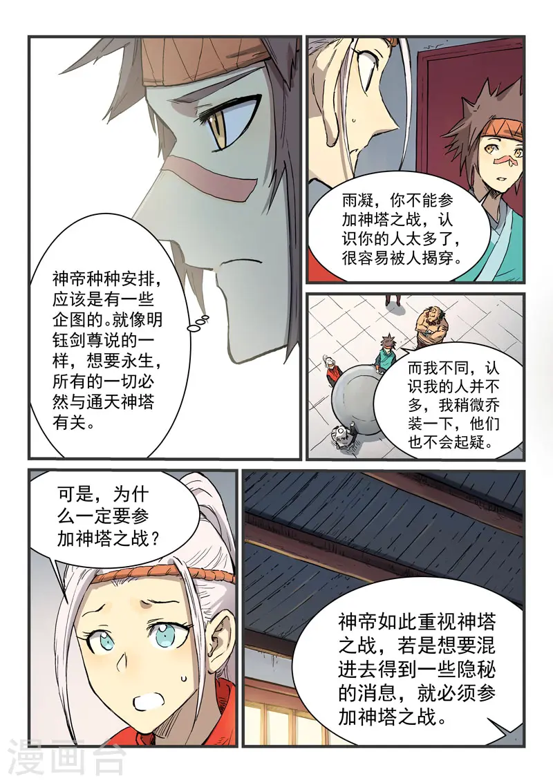 星武神诀笔趣阁漫画,第333话2图