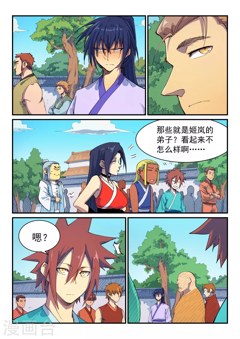 星武神诀漫画免费下拉式漫画,第595话1图