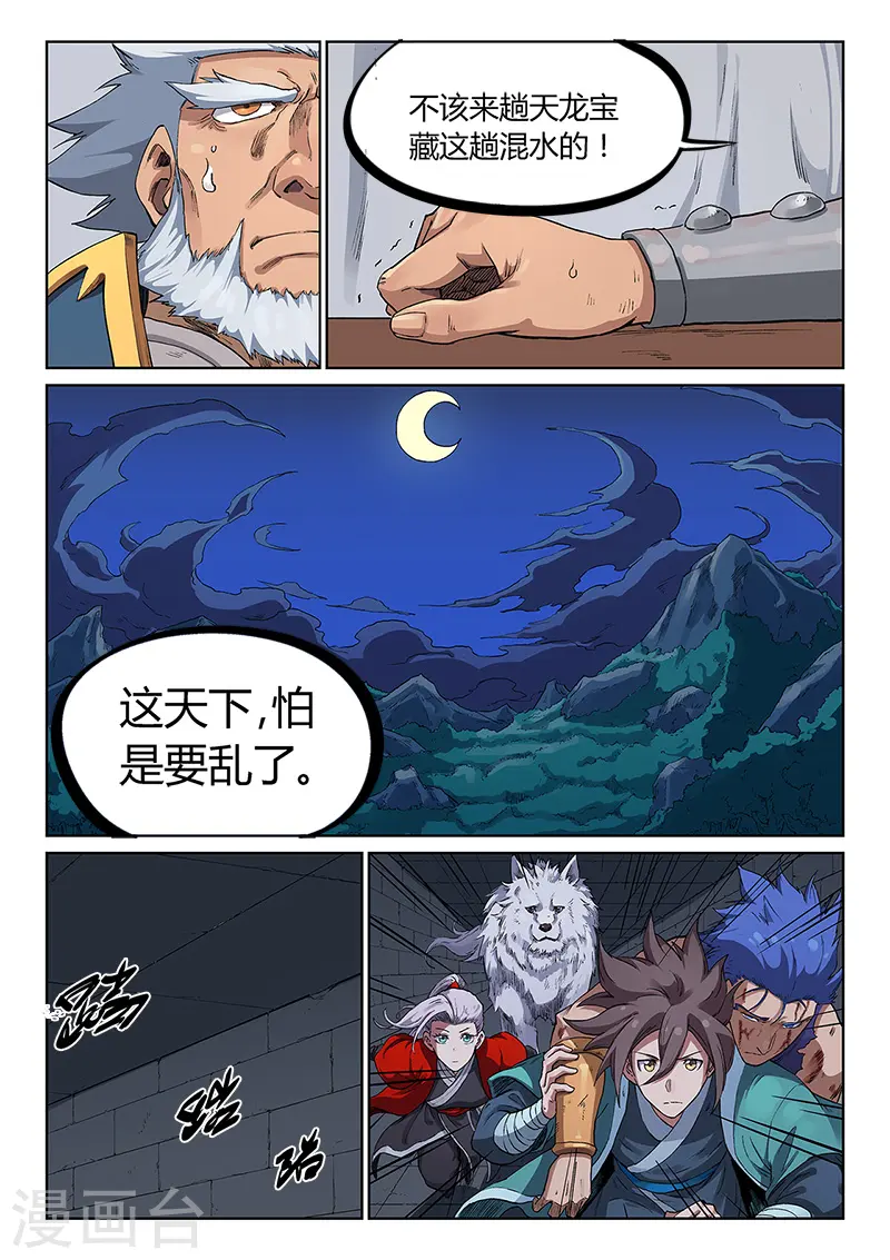 星武神诀漫画免费下拉式漫画,第228话2图