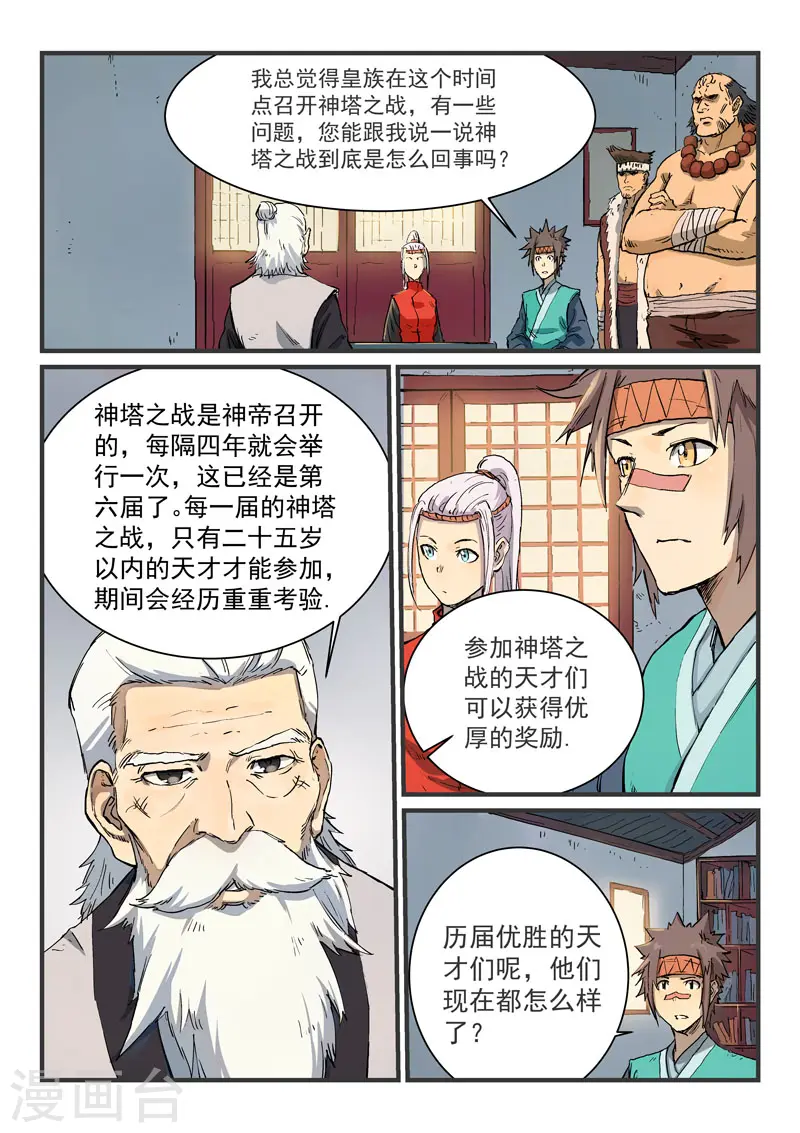 星武神诀笔趣阁漫画,第333话2图