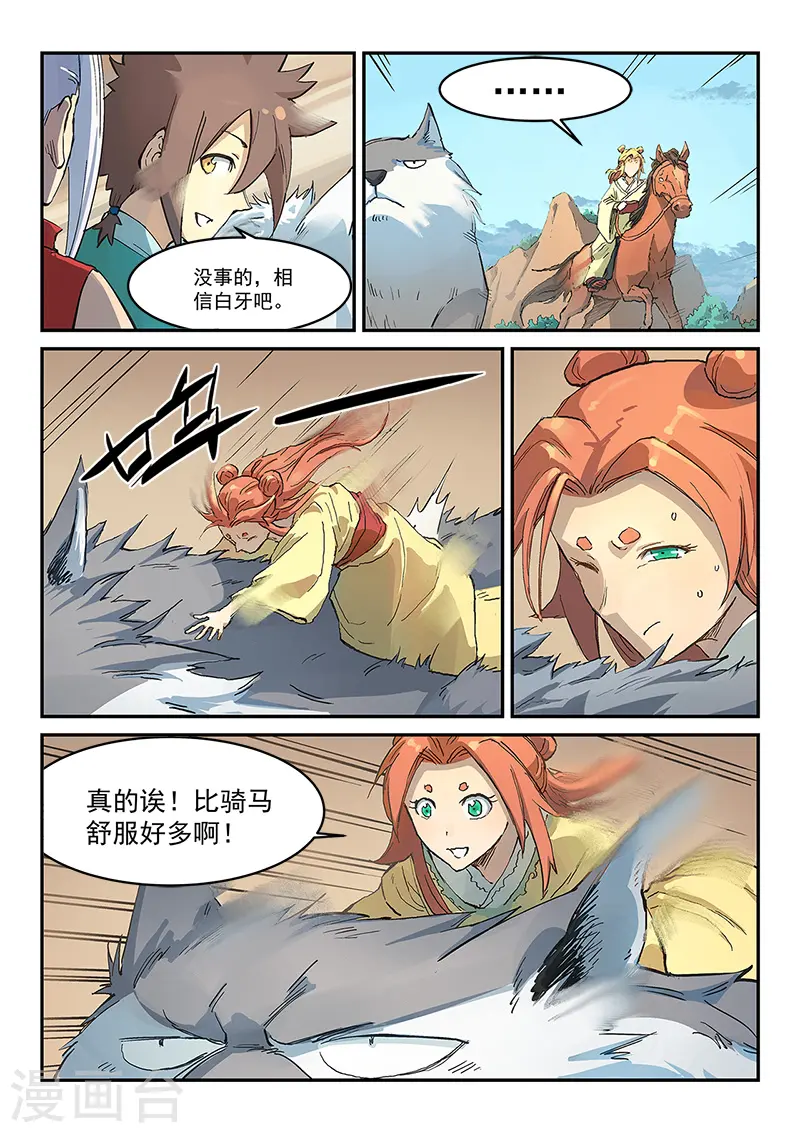 星武神诀漫画,第314话1图