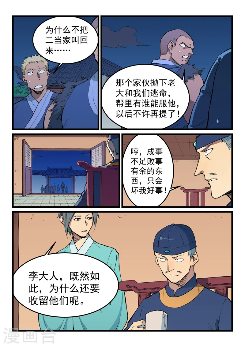 星武神诀漫画免费漫画,第469话1图