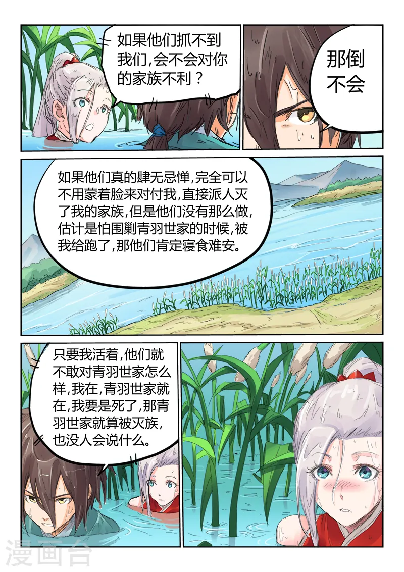 星武神诀第三季动漫在线观看全集漫画,第111话2图