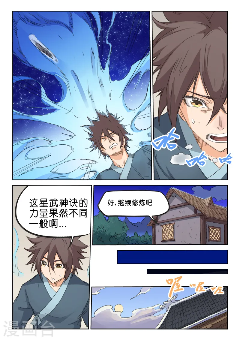 星武神诀第2季在线观看全集西瓜免费版中文版漫画,第85话2图