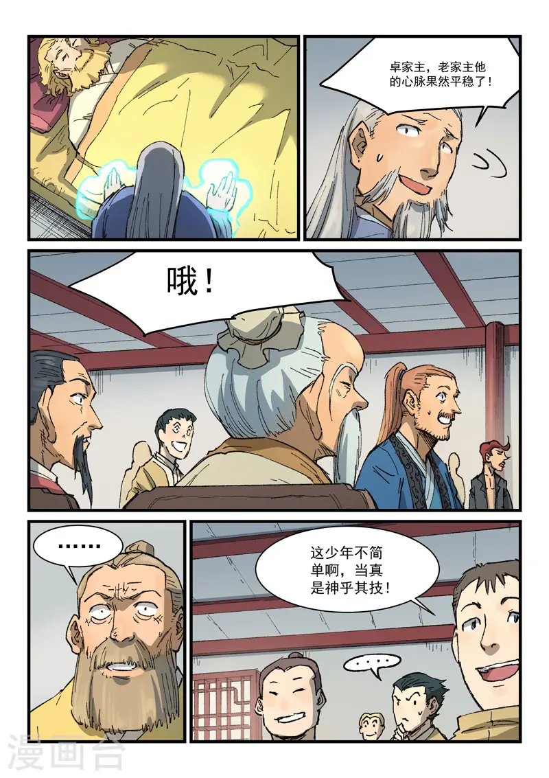 星武神诀第三季40集漫画,第353话2图