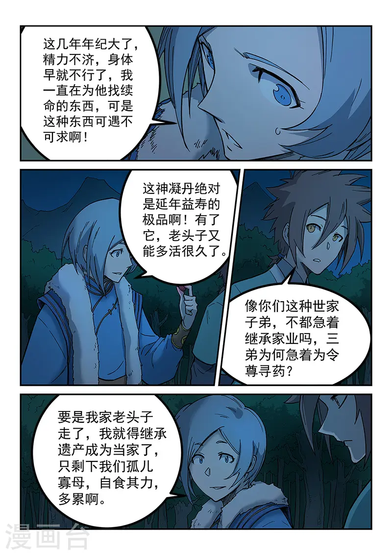 星武神诀漫画免费下拉式漫画,第261话1图