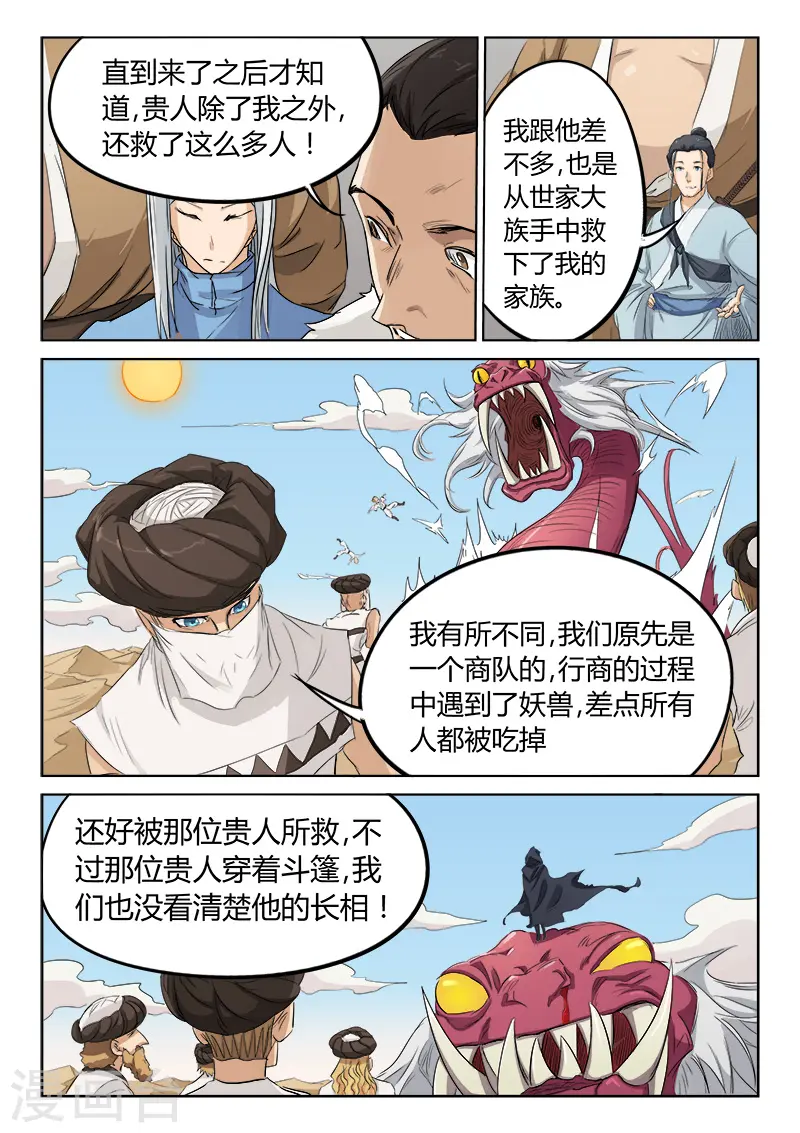 星武神诀第二季动漫在线免费在线漫画,第133话2图