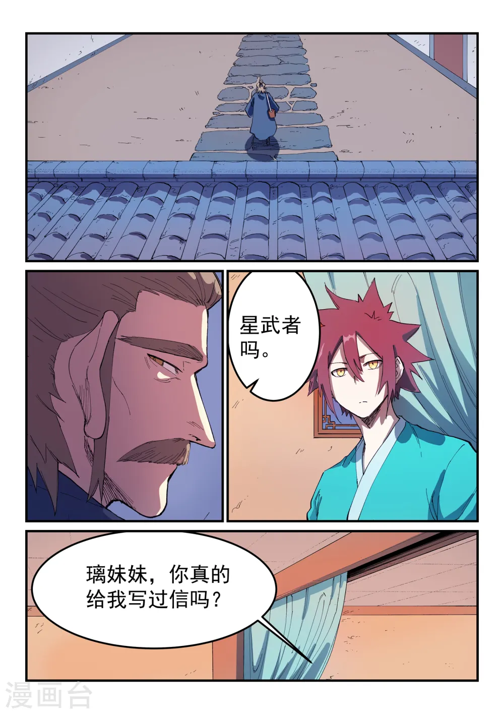 星武神诀第三季40集漫画,第569话1图