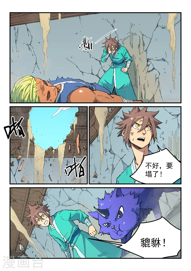 星武神诀笔趣阁漫画,第497话1图