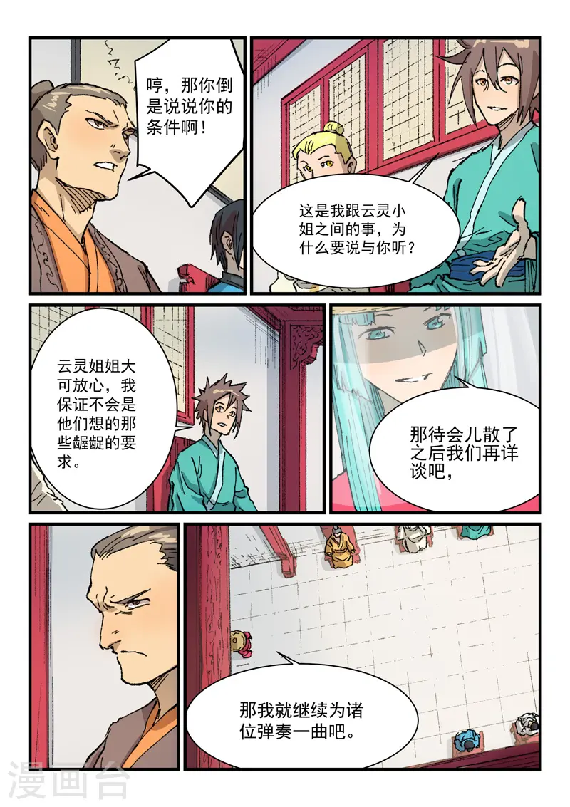 星武神诀第三季40集漫画,第358话2图