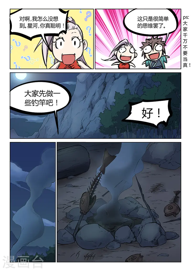 星武神诀40集漫画,第249话1图