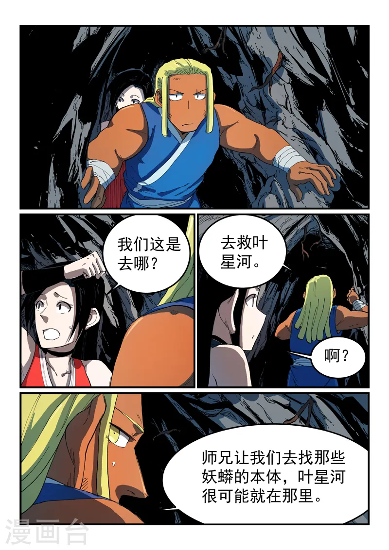 星武神诀结局漫画,第551话1图