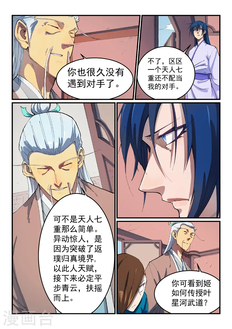 星武神诀漫画免费下拉式漫画,第551话1图