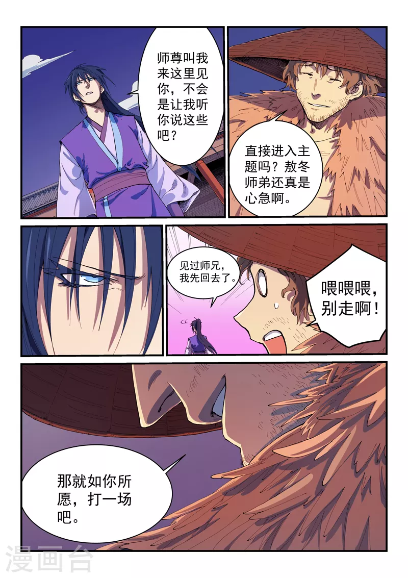 星武神诀第三季动漫在线观看全集漫画,第581话1图