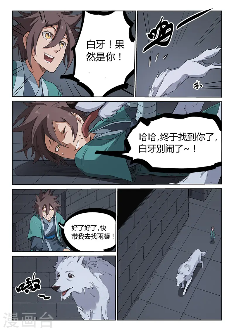 星武神诀笔趣阁漫画,第217话2图