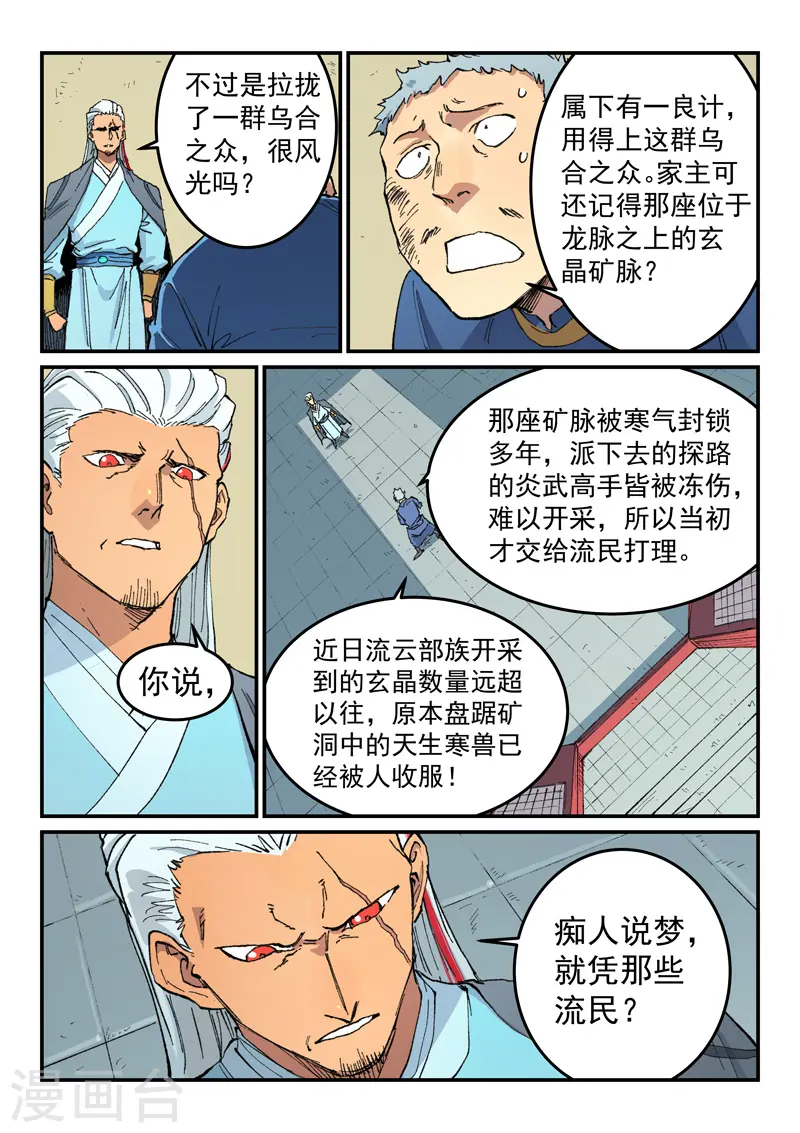 星武神诀第一季在线观看完整版樱花动漫漫画,第481话2图