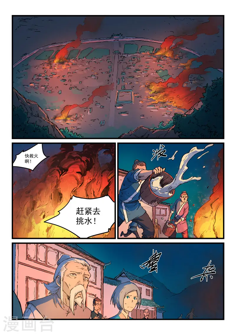 星武神诀第三季40集漫画,第326话1图