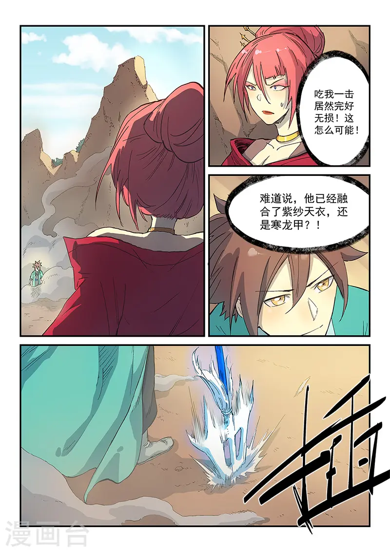 星武神诀笔趣阁漫画,第318话2图