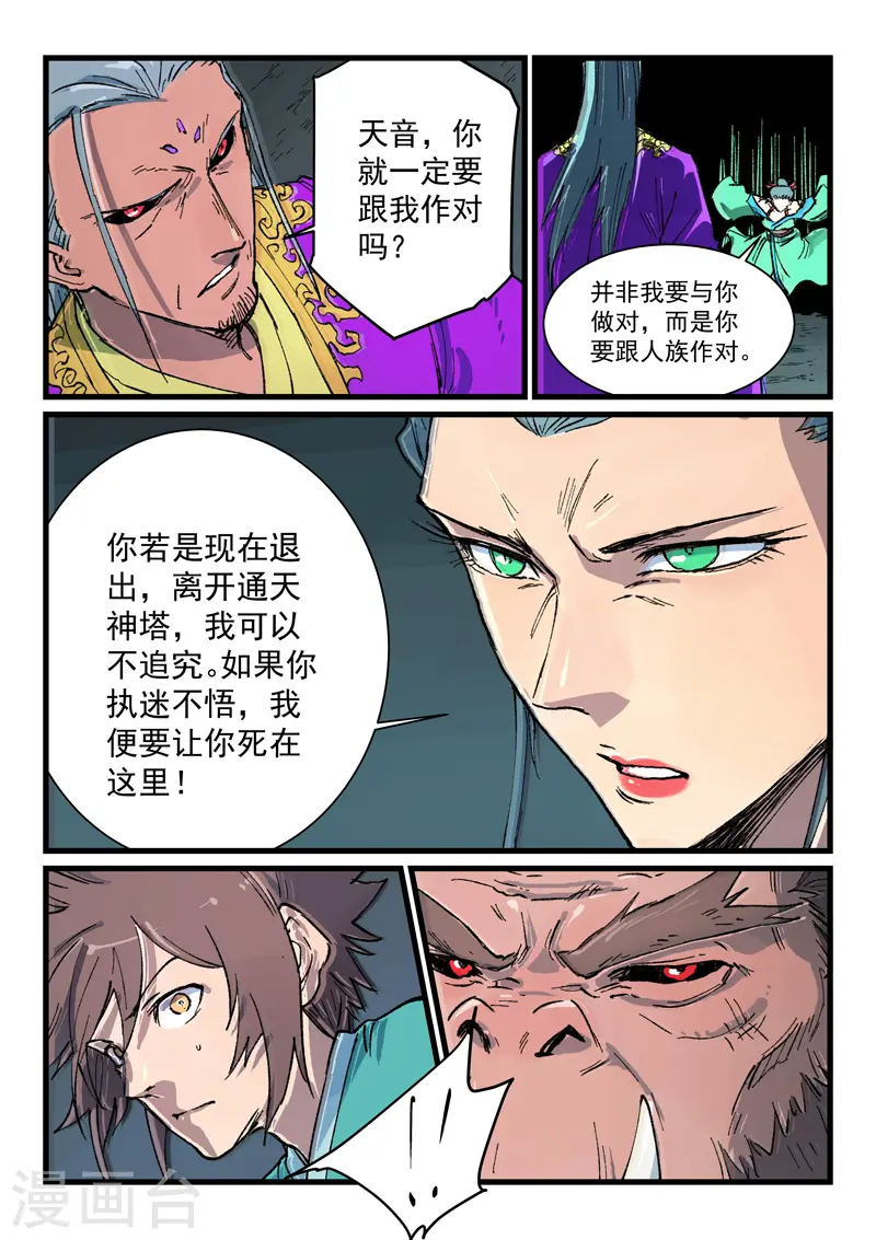 星武神诀第三季40集漫画,第421话2图