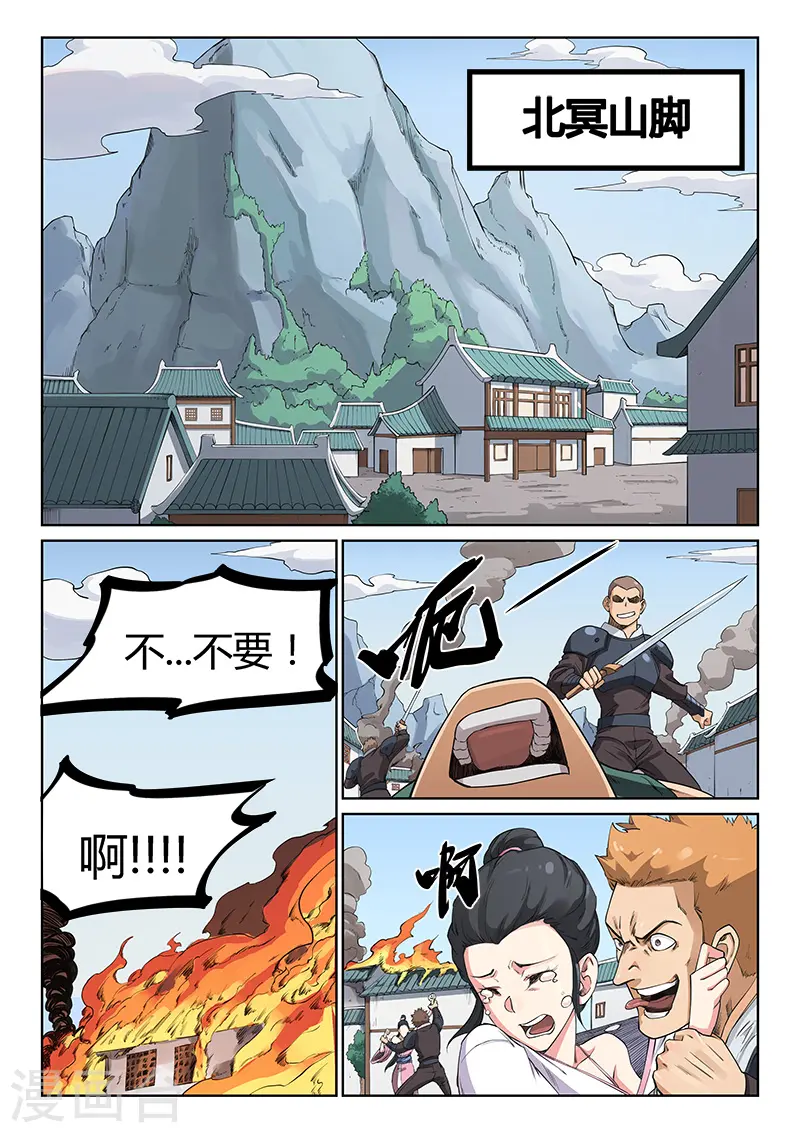 星武神诀第三季40集漫画,第207话2图