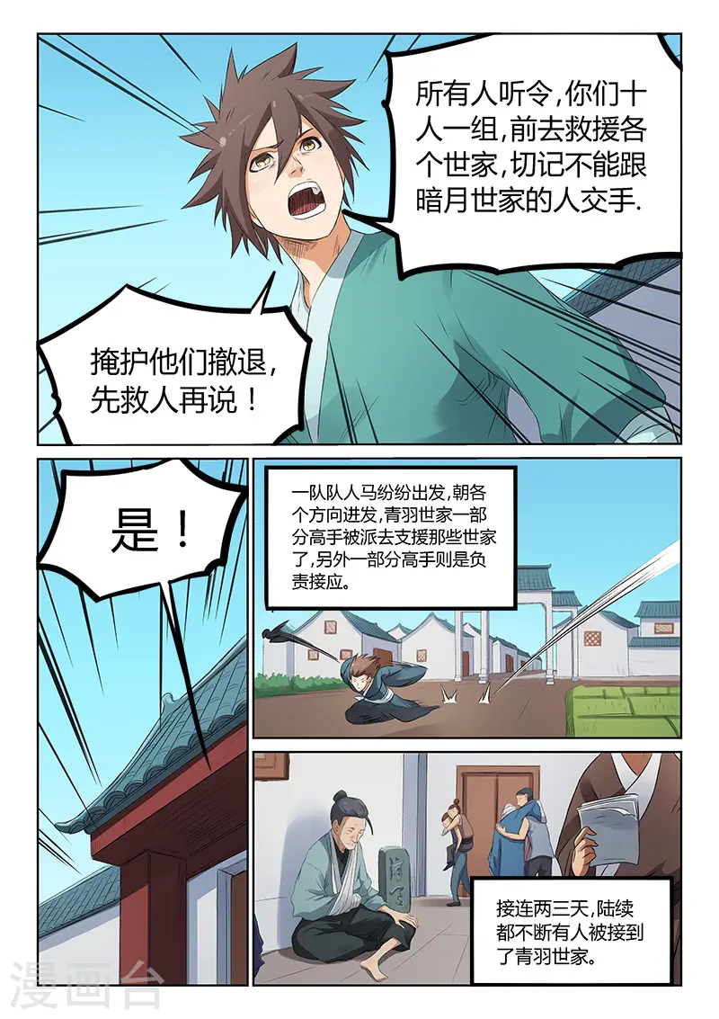 星武神诀第三季40集漫画,第175话1图