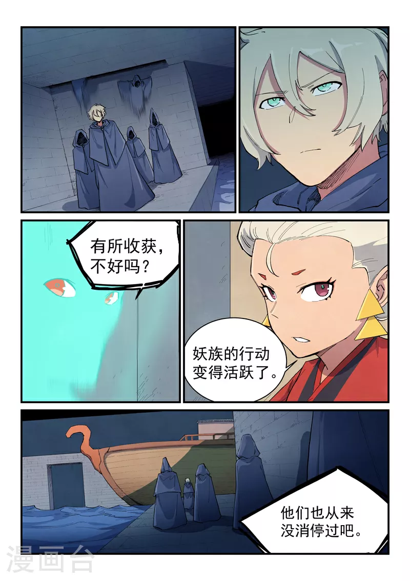 星武神诀漫画免费下拉式漫画,第652话2图