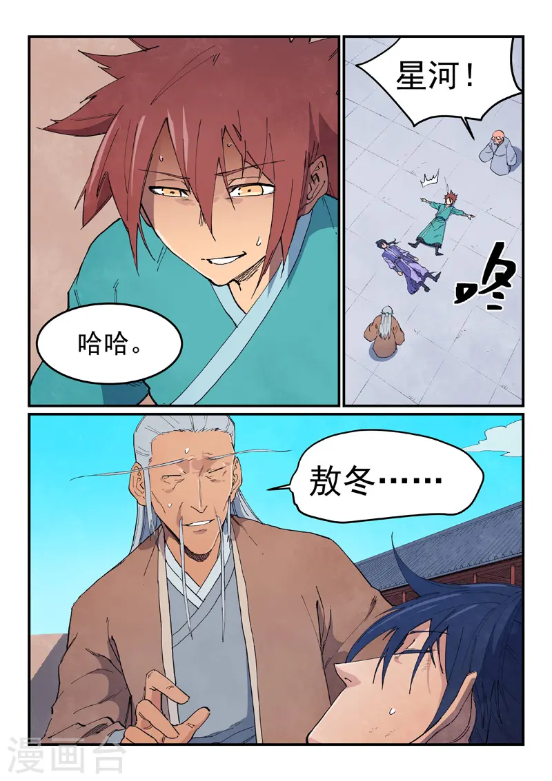 星武神诀第二季动漫在线免费在线漫画,第630话2图