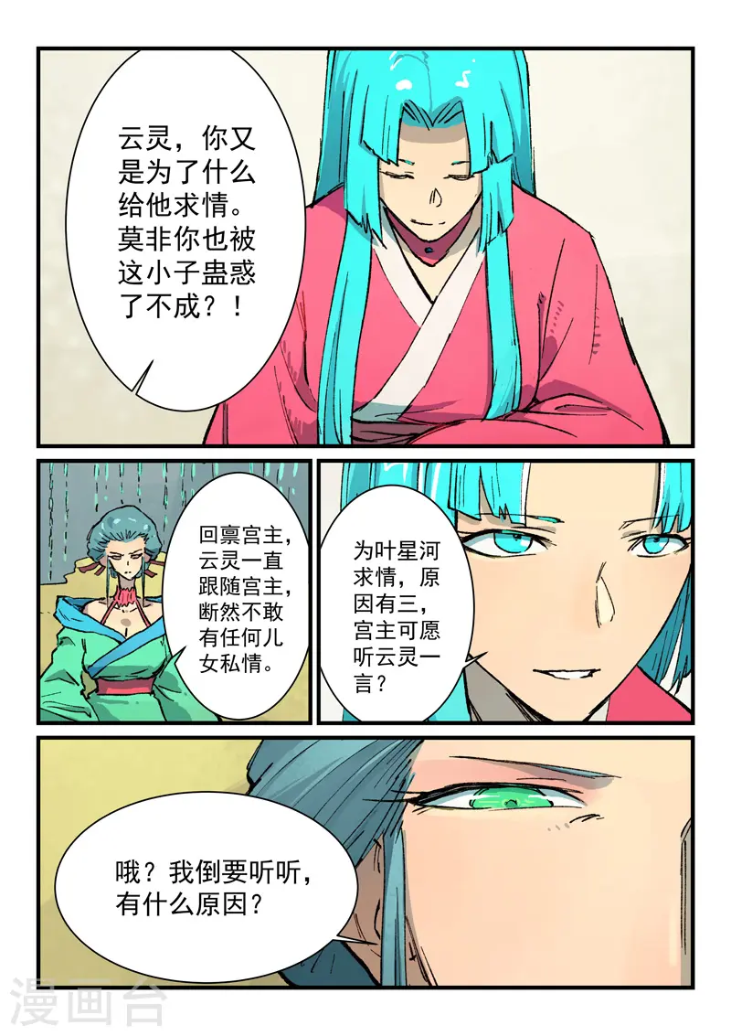 星武神诀第二季动漫在线免费在线漫画,第382话1图