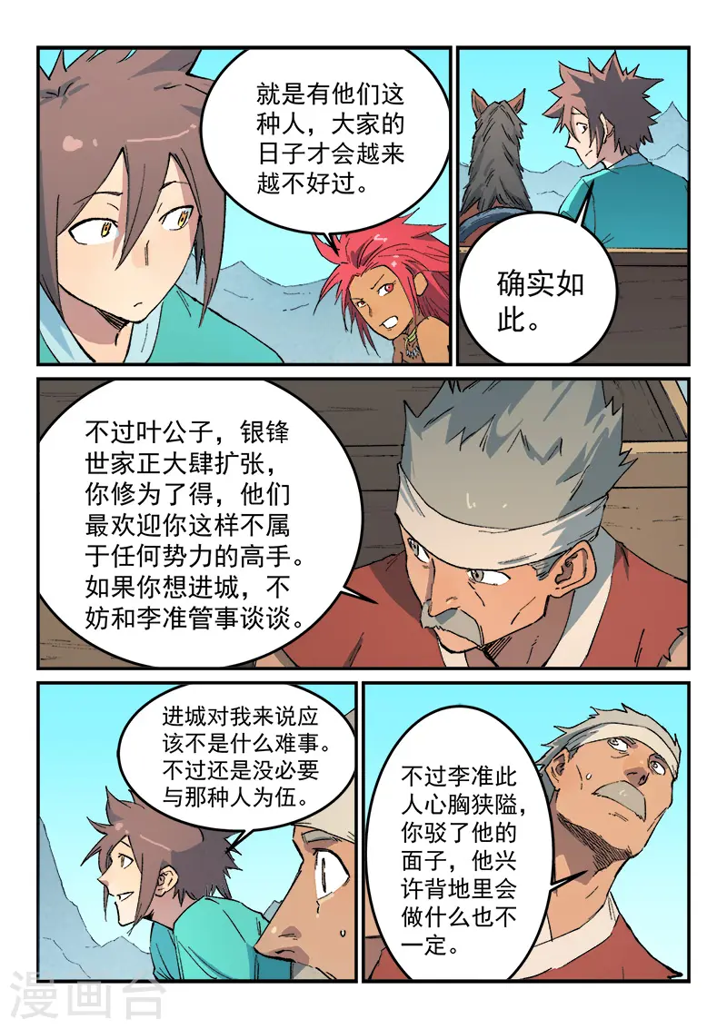 星武神诀笔趣阁漫画,第456话2图