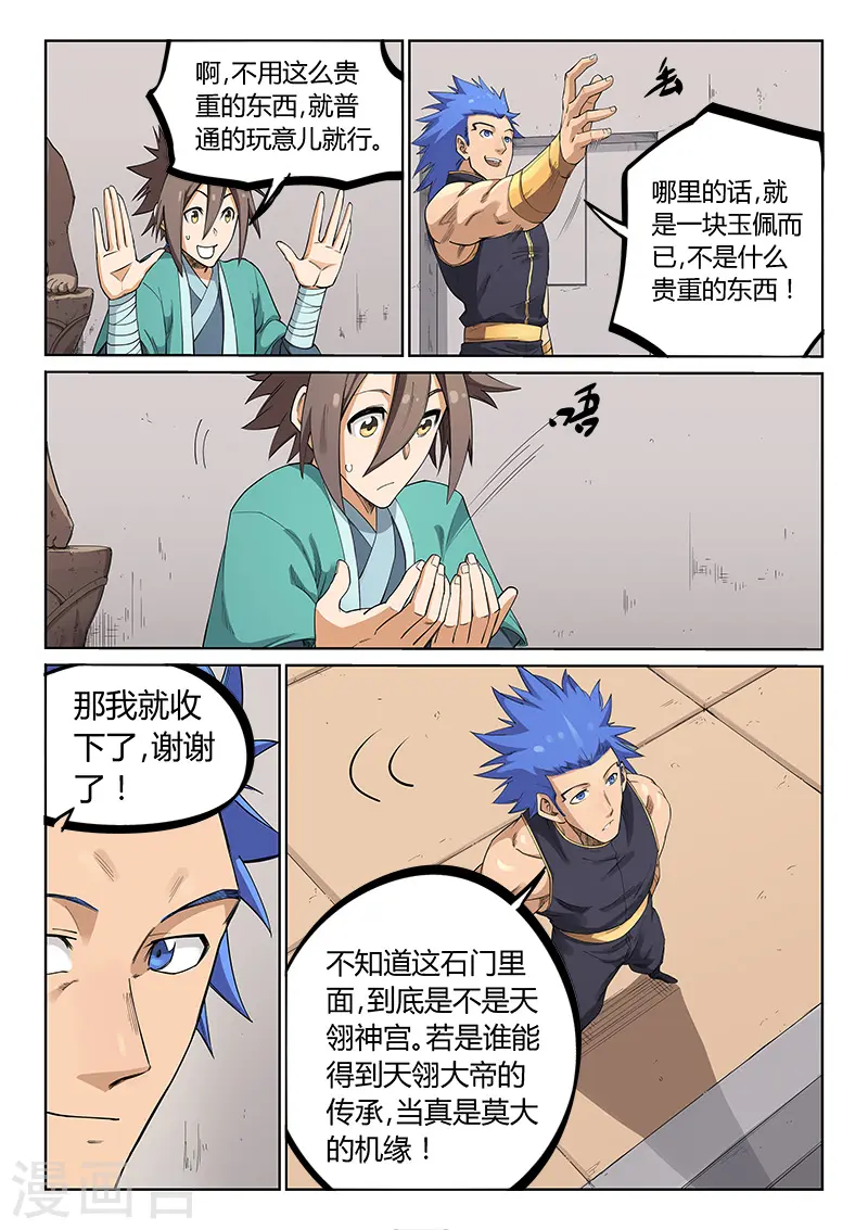 星武神诀第二季动漫在线免费在线漫画,第207话2图