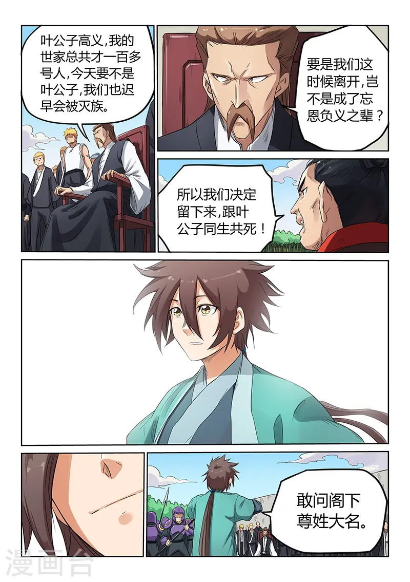 星武神诀第二季动漫在线免费在线漫画,第148话1图