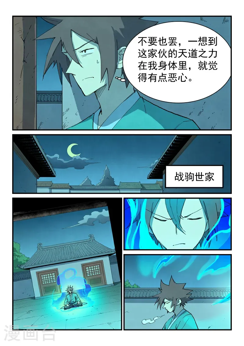 星武神诀国漫讲解漫画,第732话1图