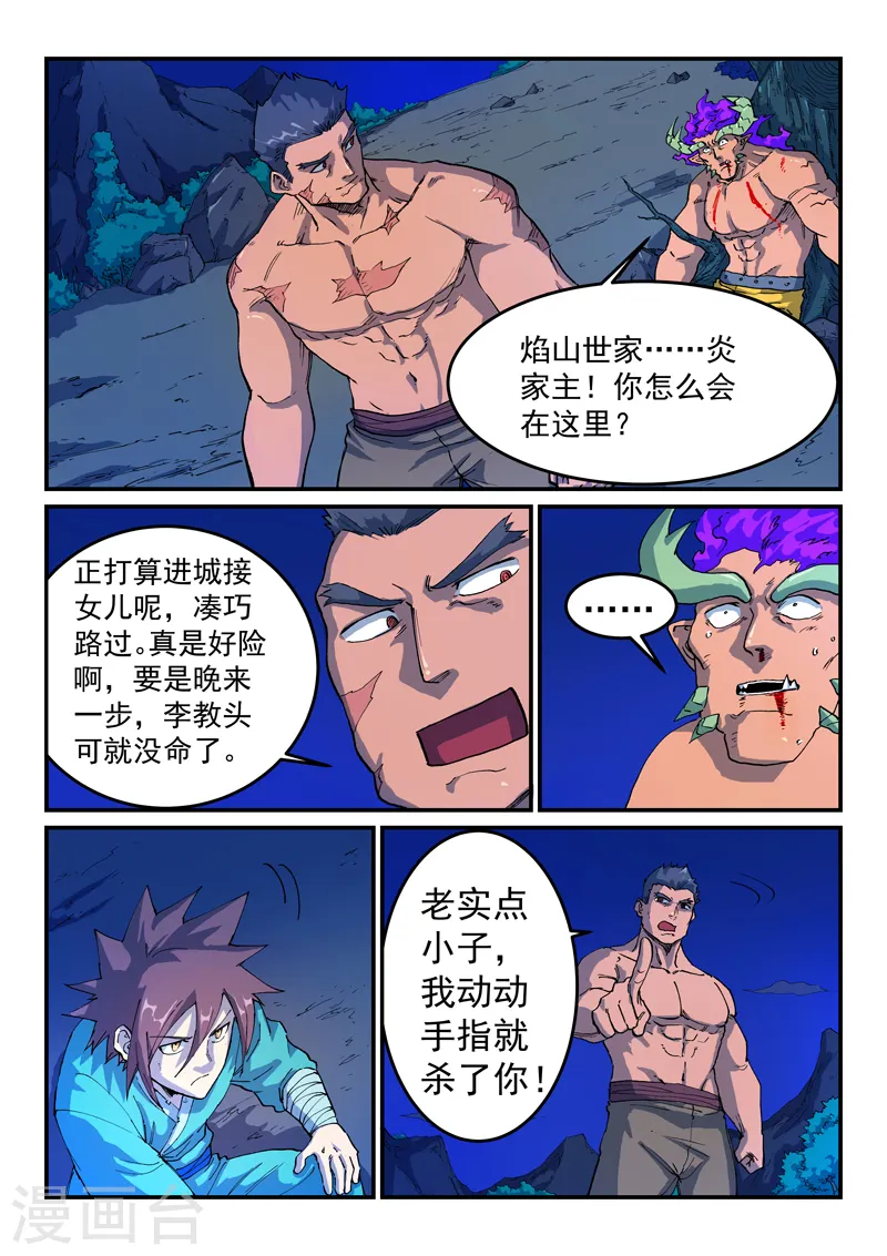 星武神诀第二季动漫在线免费在线漫画,第520话1图