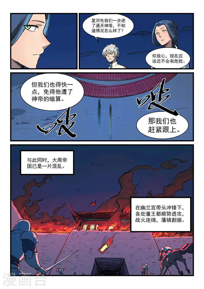 星武神诀漫画免费漫画,第389话1图