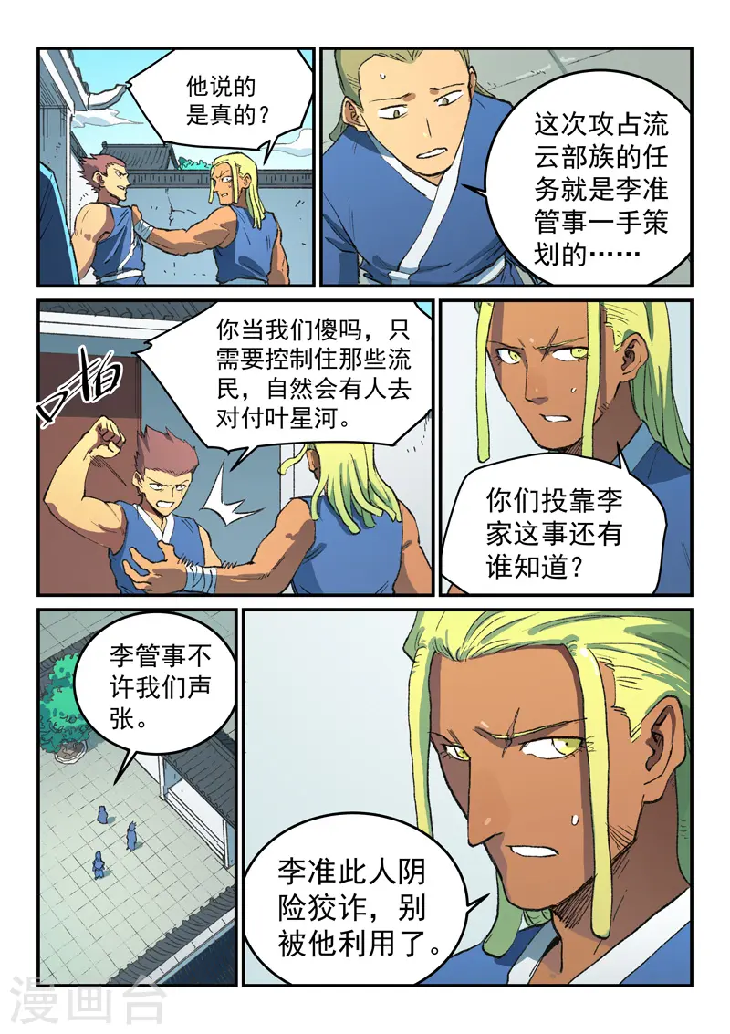 星武神诀第一季在线观看完整版樱花动漫漫画,第493话2图