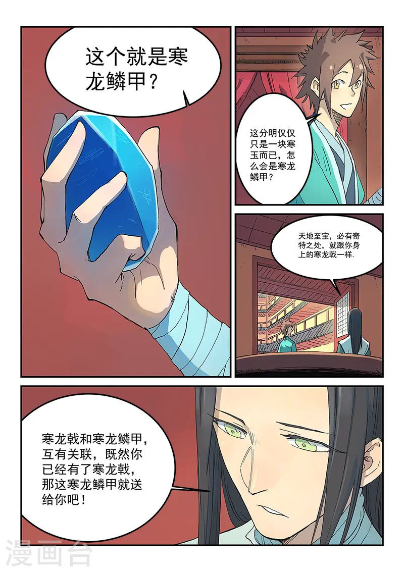 星武神诀漫画免费下拉式漫画,第310话2图