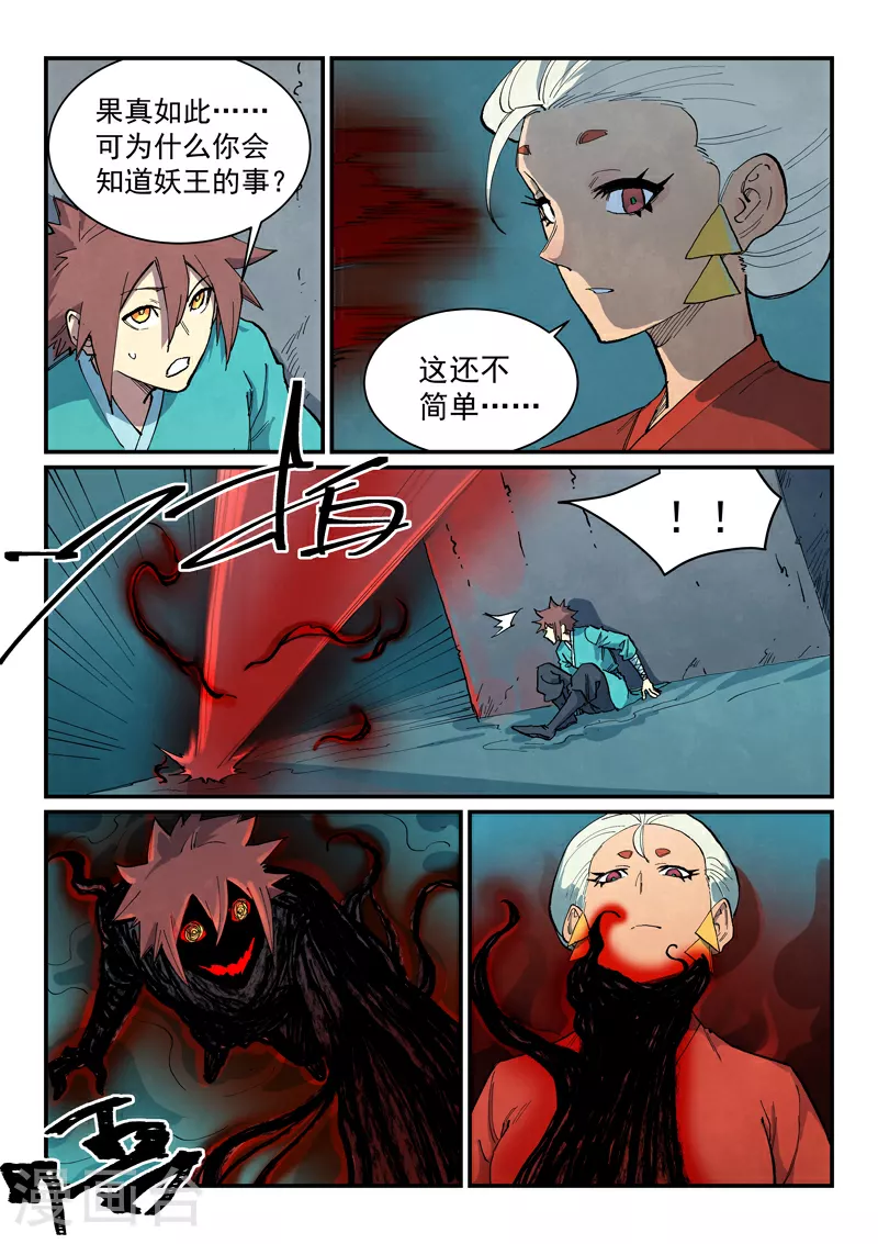 星武神诀笔趣阁漫画,第672话2图