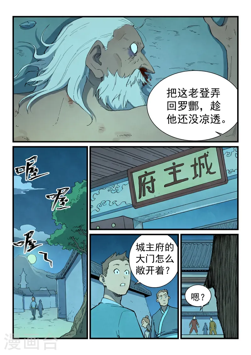 星武神诀第三季40集漫画,第729话2图