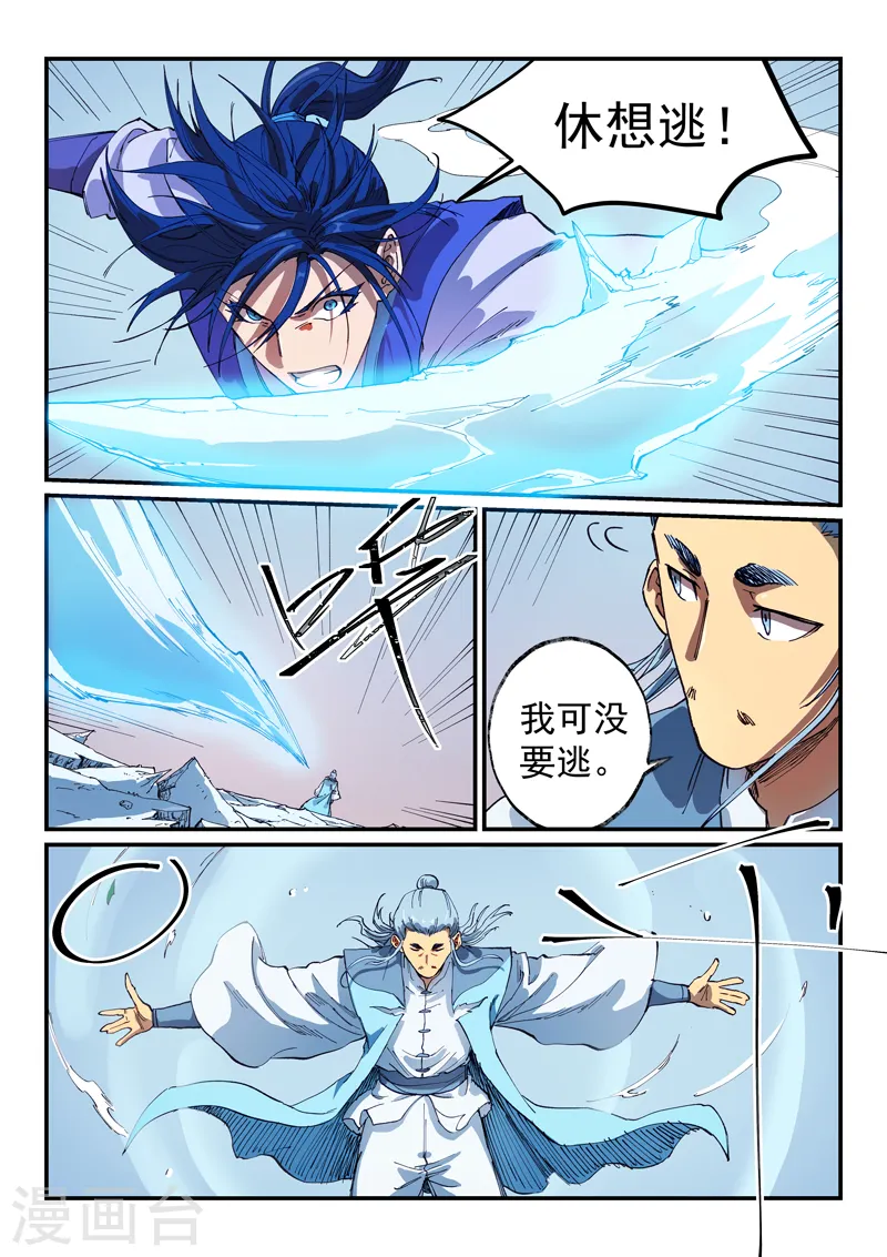 星武神诀第三季40集漫画,第557话1图