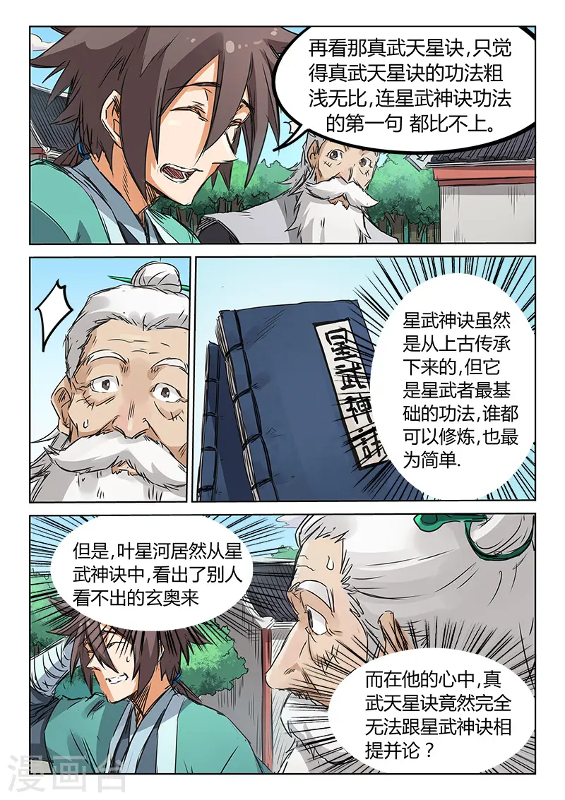 星武神诀第三季动漫在线观看全集漫画,第156话2图