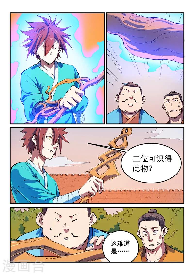 星武神诀漫画免费下拉式漫画,第567话2图