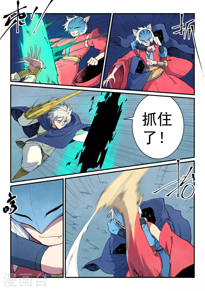 星武神诀漫画免费漫画,第659话2图