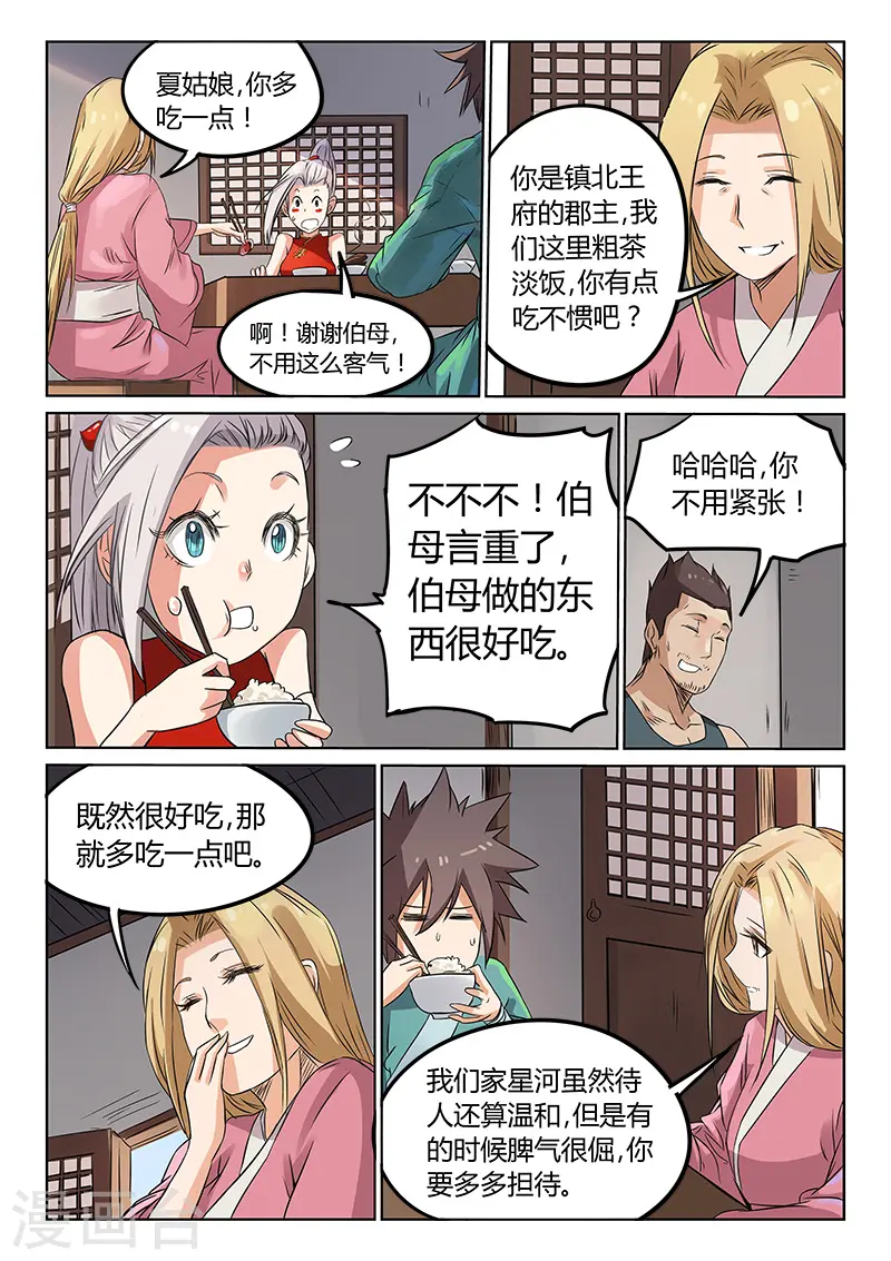 星武神诀漫画免费漫画,第165话1图