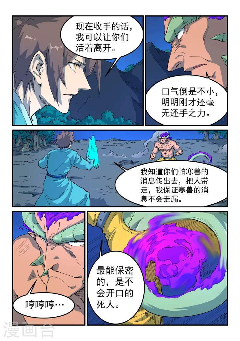 星武神诀第三季40集漫画,第517话2图