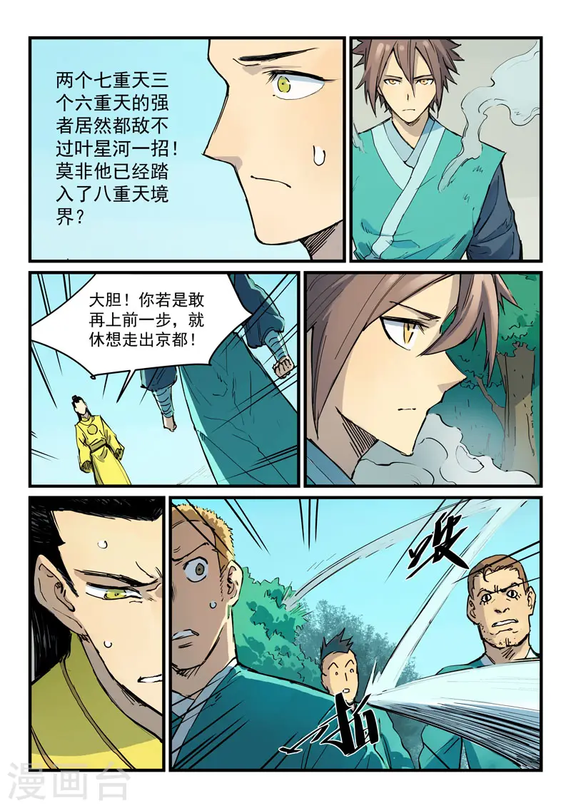 星武神诀第2季在线观看全集西瓜免费版中文版漫画,第342话2图