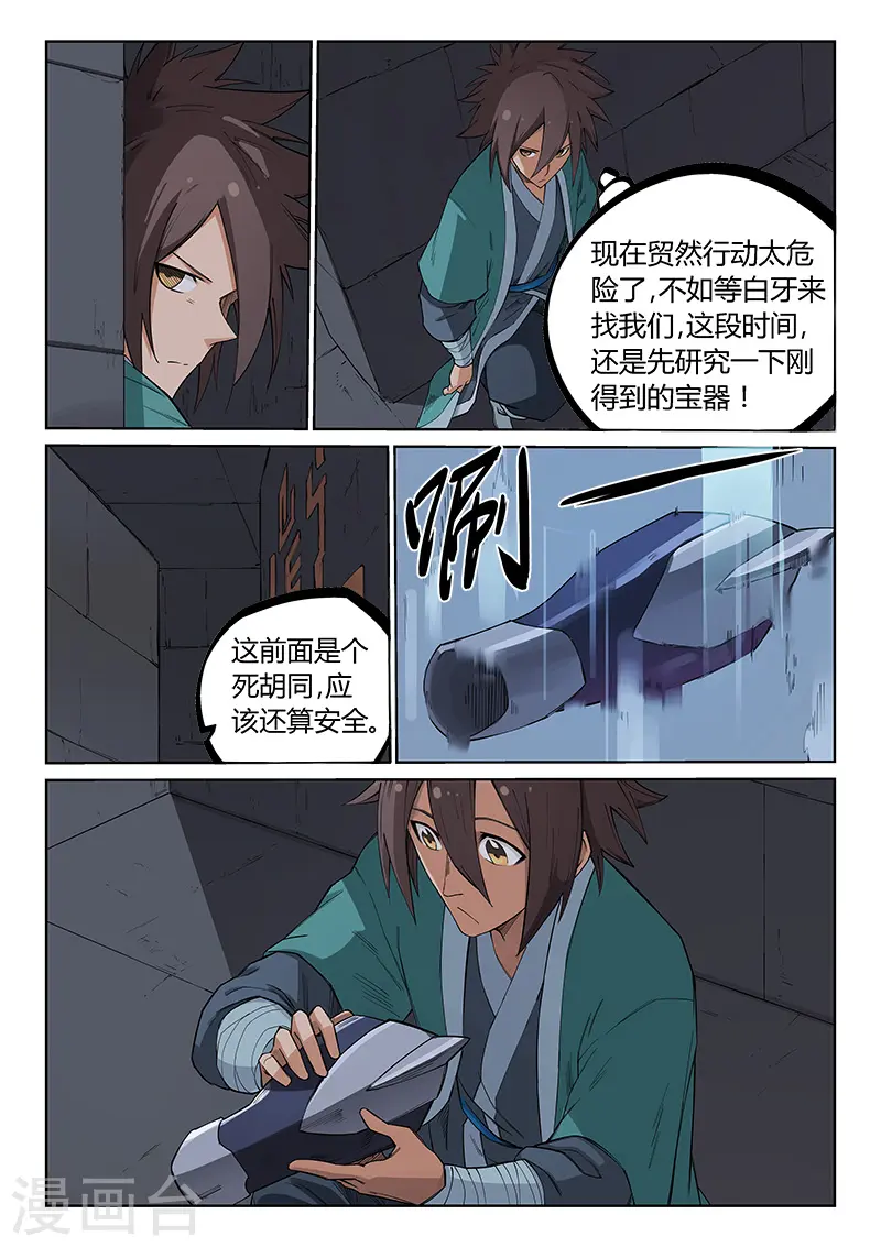 星武神诀第三季40集漫画,第209话2图