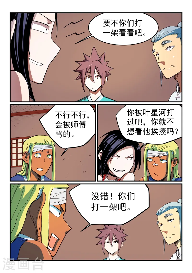 星武神诀漫画免费漫画,第536话2图