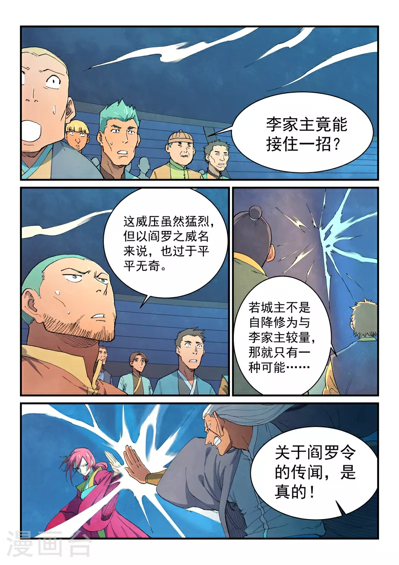 星武神诀第三季40集漫画,第641话1图