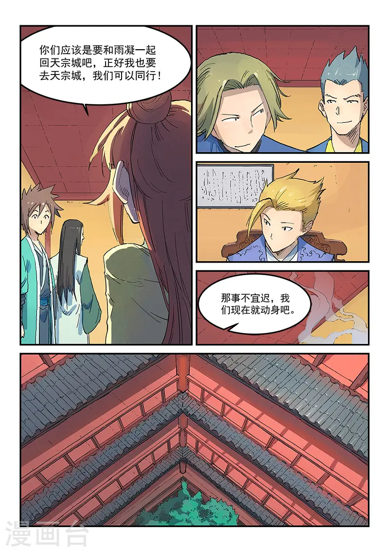 星武神诀结局漫画,第309话2图